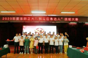 比武展風(fēng)采，以賽促安全-“我是應(yīng)急達(dá)人”技能大賽結(jié)束